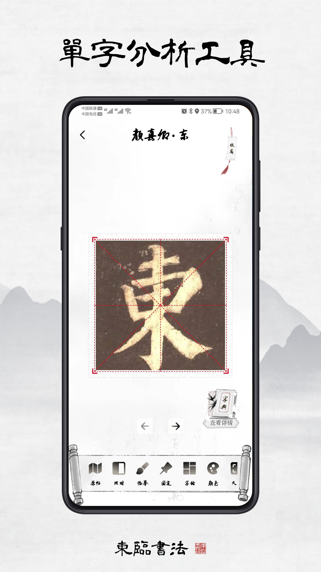 精彩截图-东临书法2026官方新版