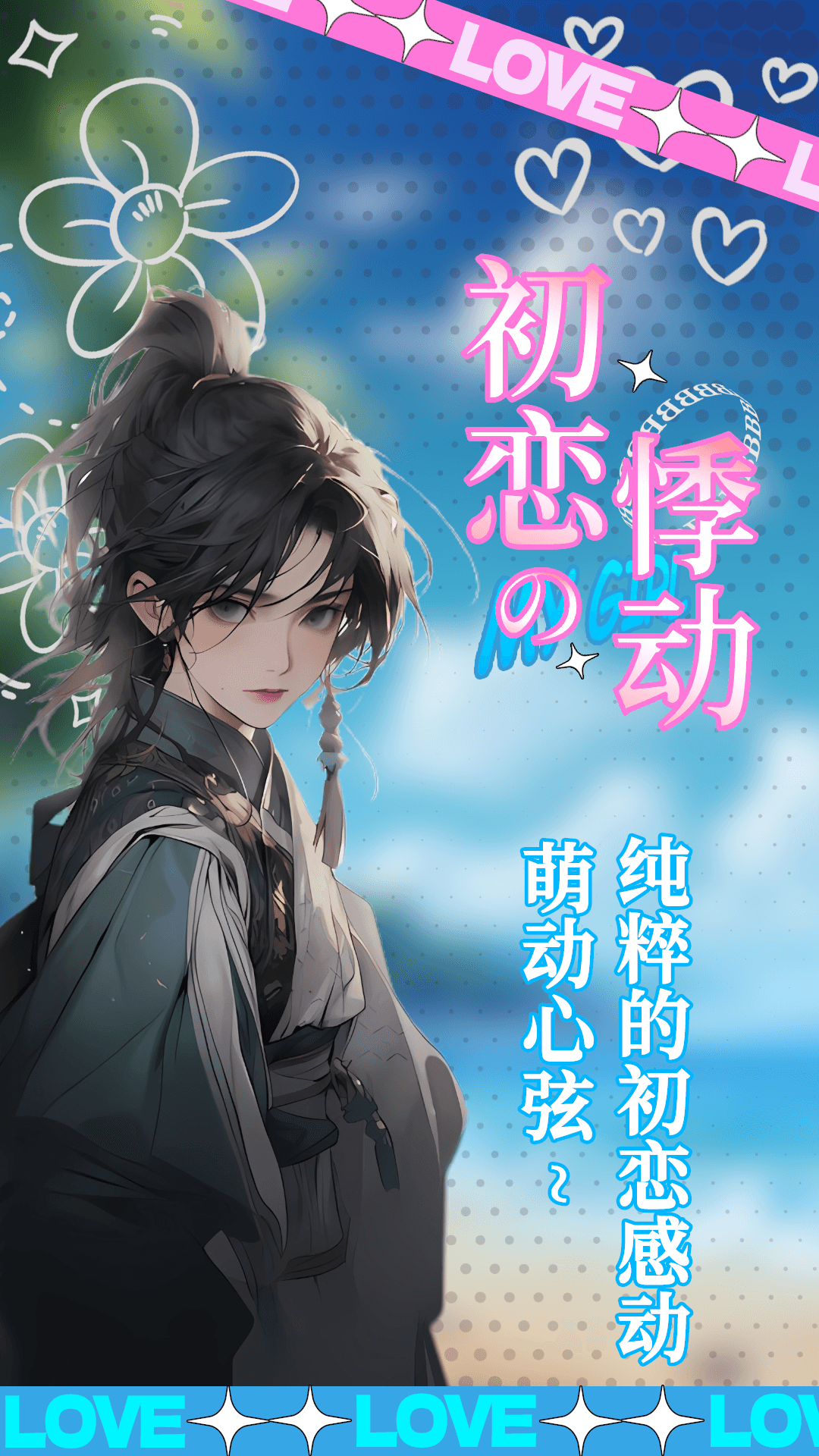 精彩截图-乙女养成模拟器2025官方新版