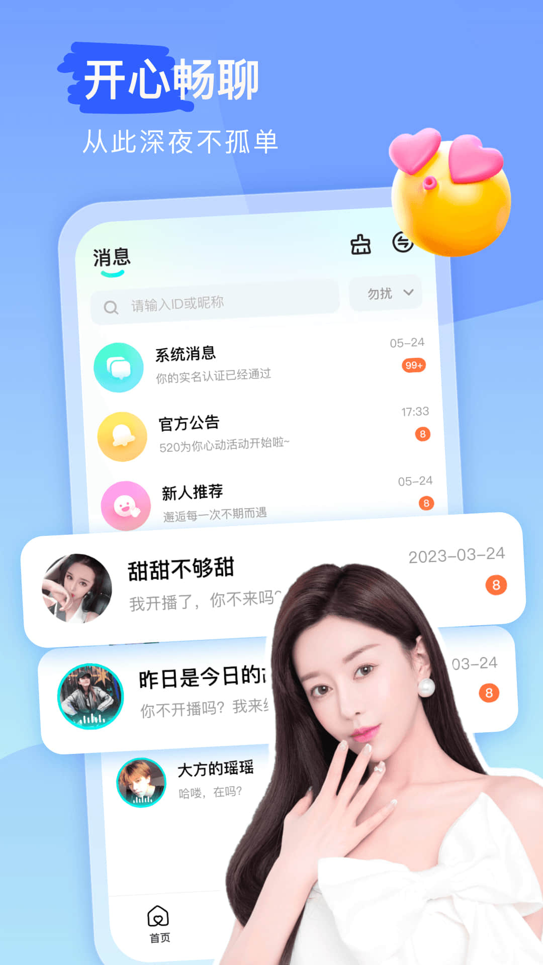 精彩截图-keke语音2026官方新版