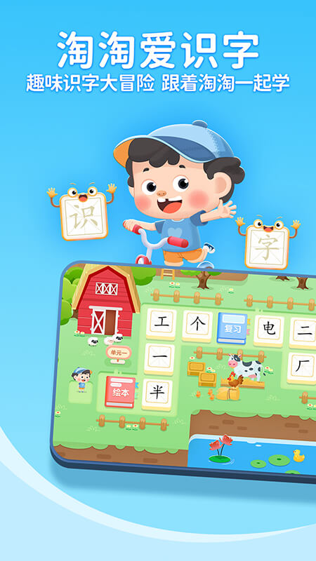 精彩截图-淘淘爱识字2026官方新版