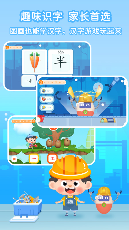 精彩截图-淘淘爱识字2025官方新版