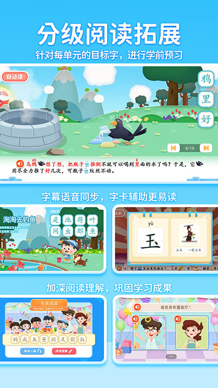 精彩截图-淘淘爱识字2026官方新版