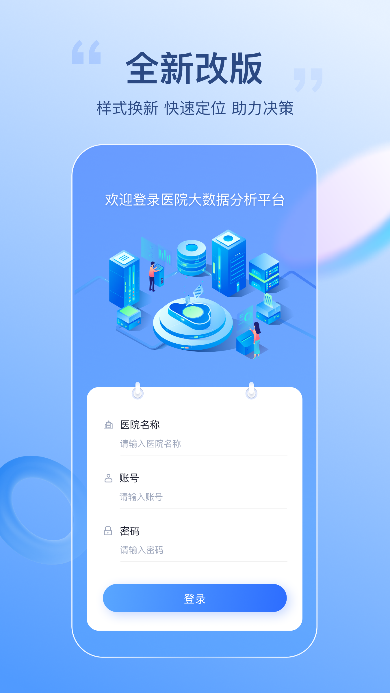 精彩截图-医院智能决策支持平台2025官方新版
