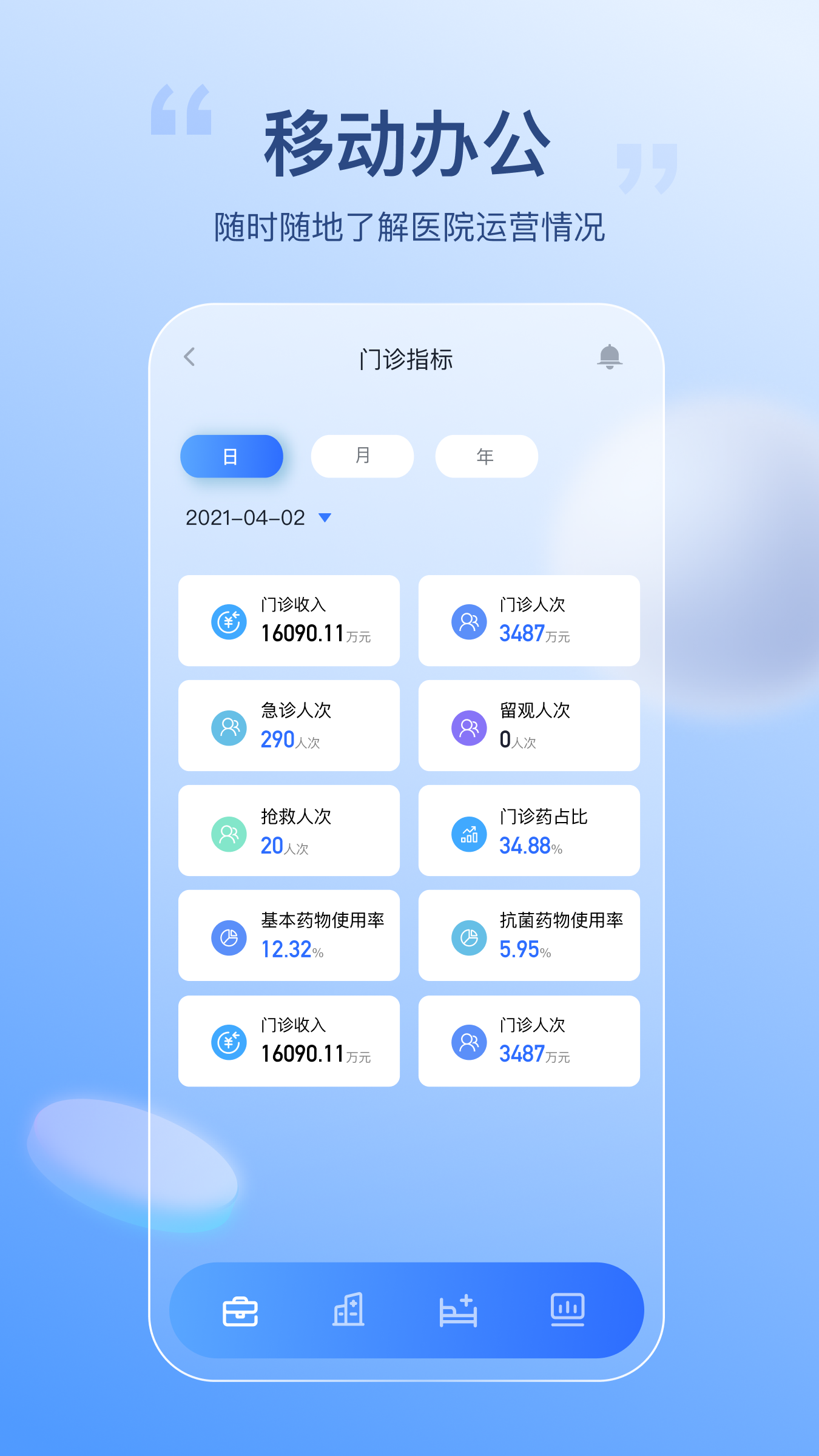 精彩截图-医院智能决策支持平台2025官方新版