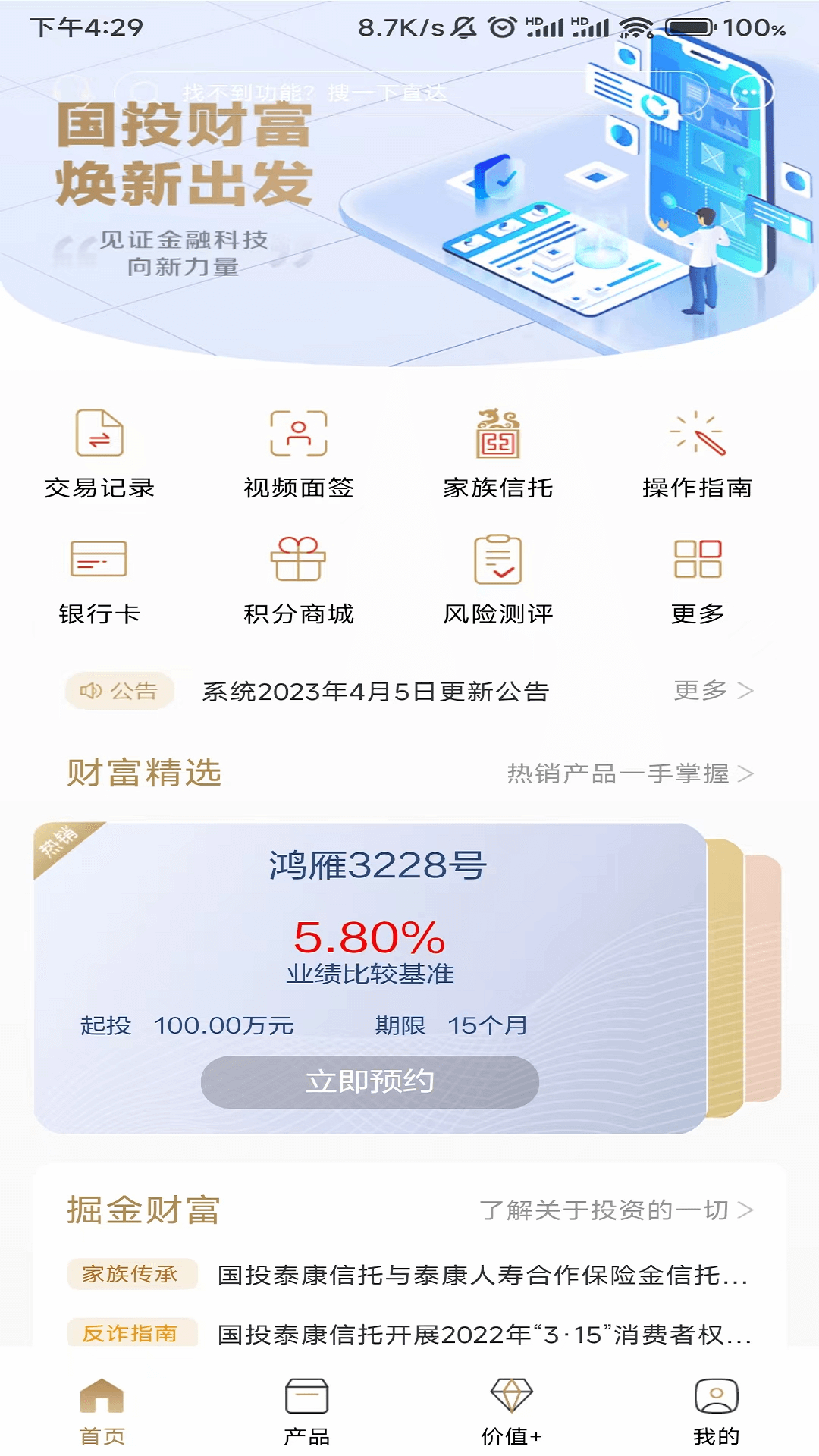 精彩截图-国投财富2026官方新版