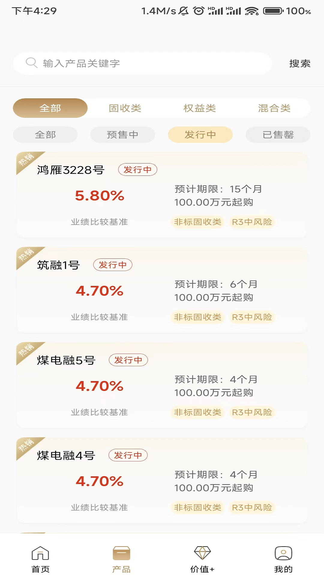 精彩截图-国投财富2026官方新版