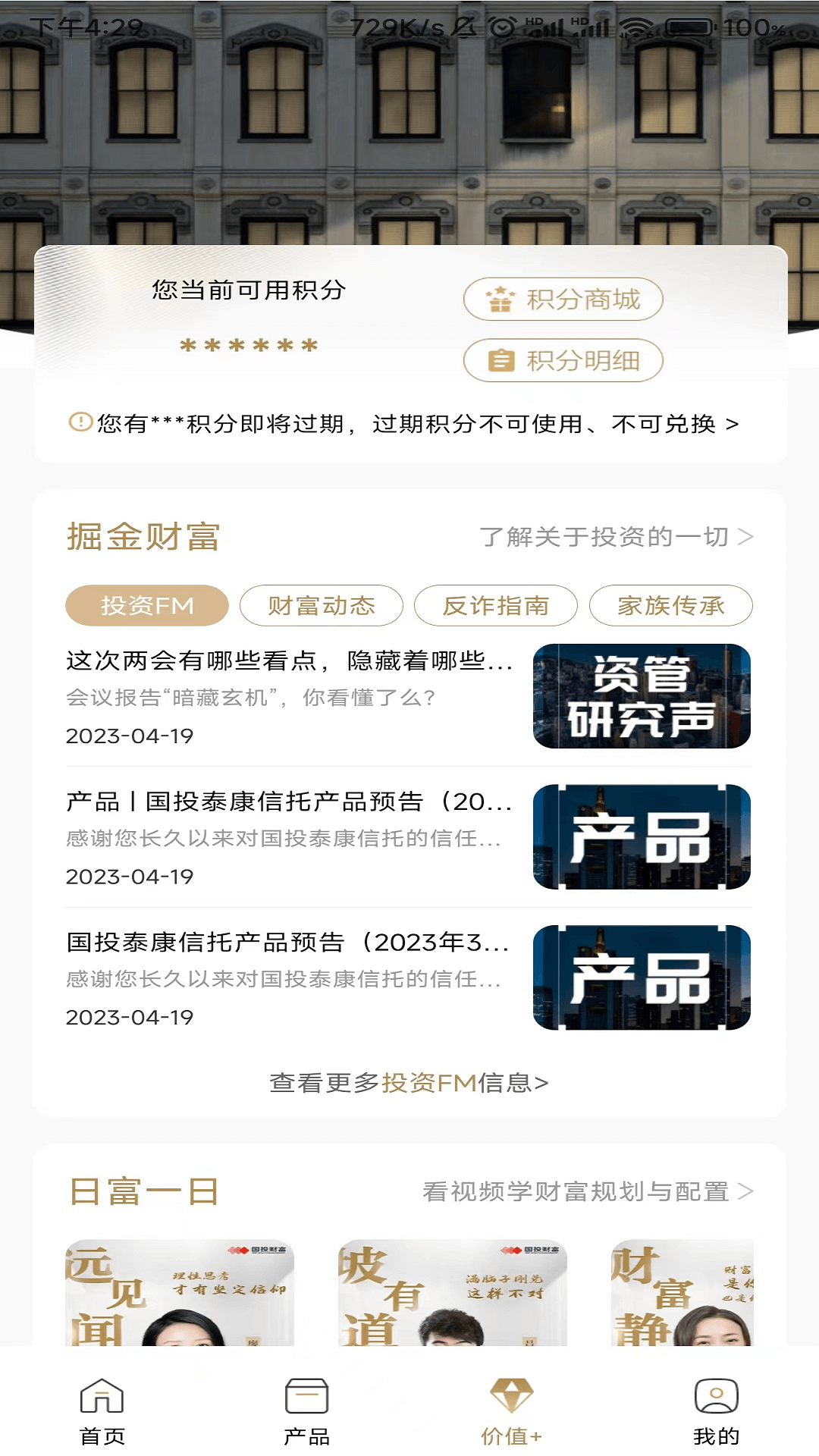 精彩截图-国投财富2026官方新版