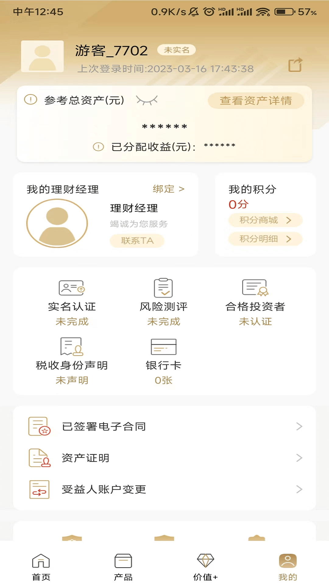 精彩截图-国投财富2026官方新版