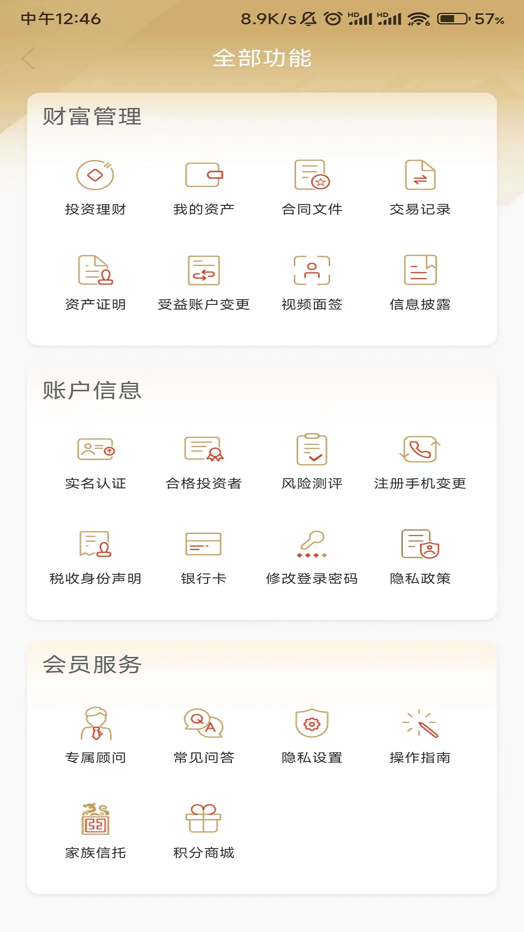 精彩截图-国投财富2026官方新版