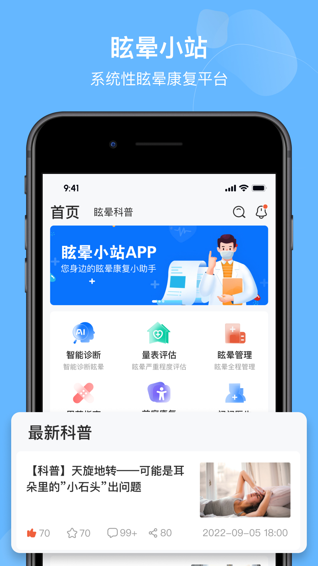 眩晕小站 截图 1
