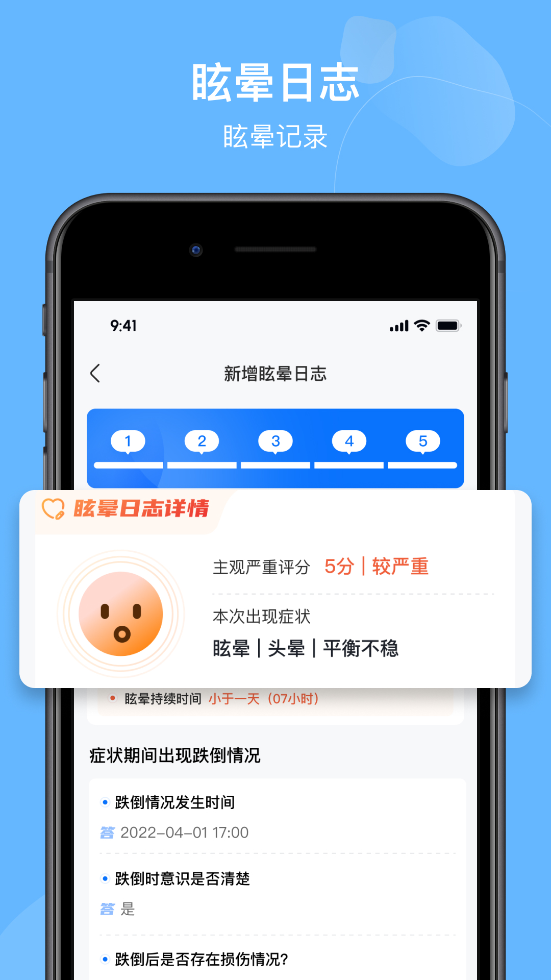 眩晕小站 截图 2