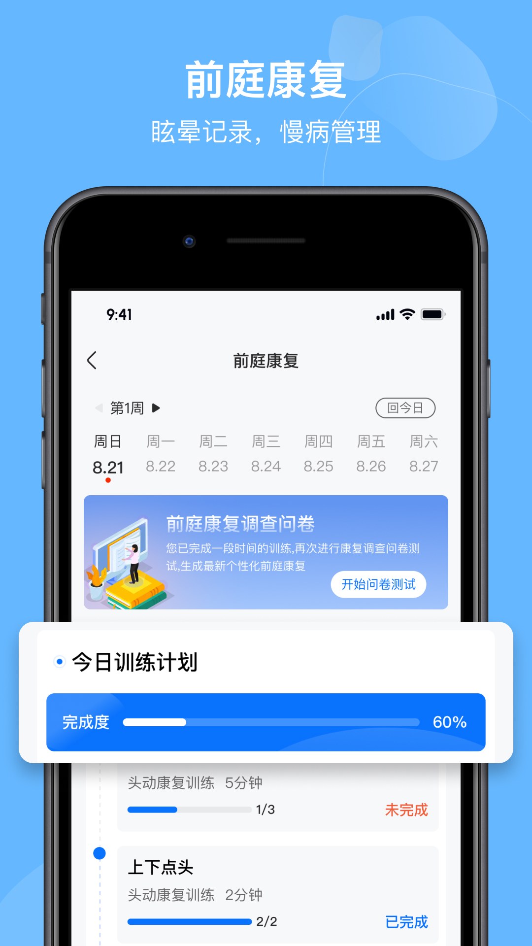 眩晕小站 截图 3