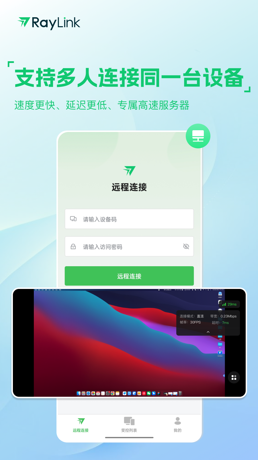 精彩截图-RayLink2025官方新版