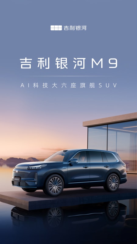 精彩截图-吉利银河2025官方新版