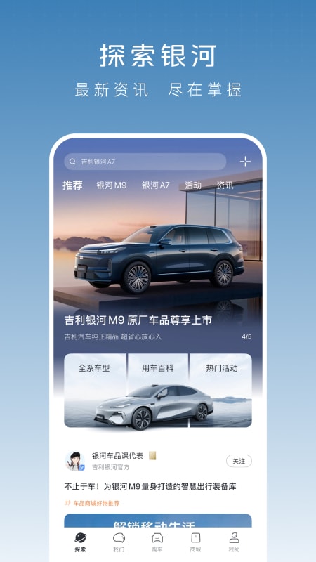 精彩截图-吉利银河2026官方新版