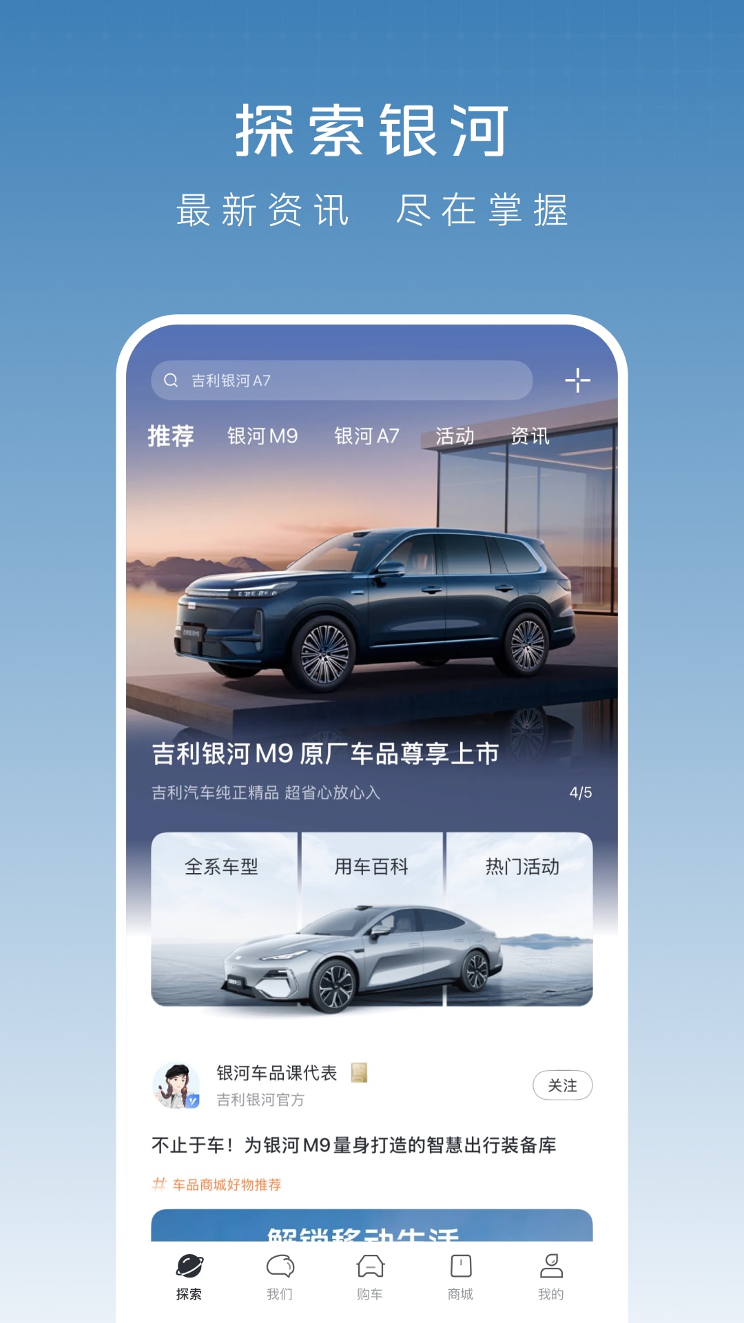 精彩截图-吉利银河2026官方新版