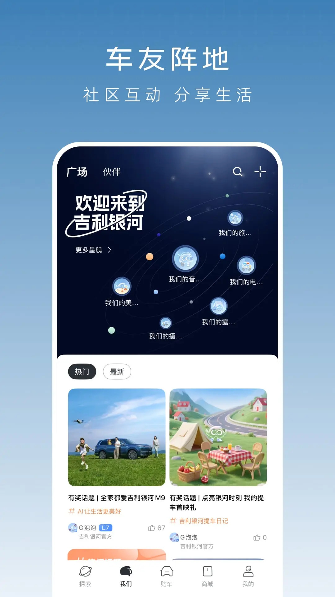 精彩截图-吉利银河2026官方新版