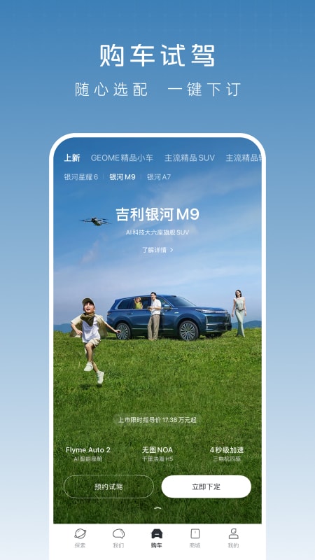 精彩截图-吉利银河2025官方新版