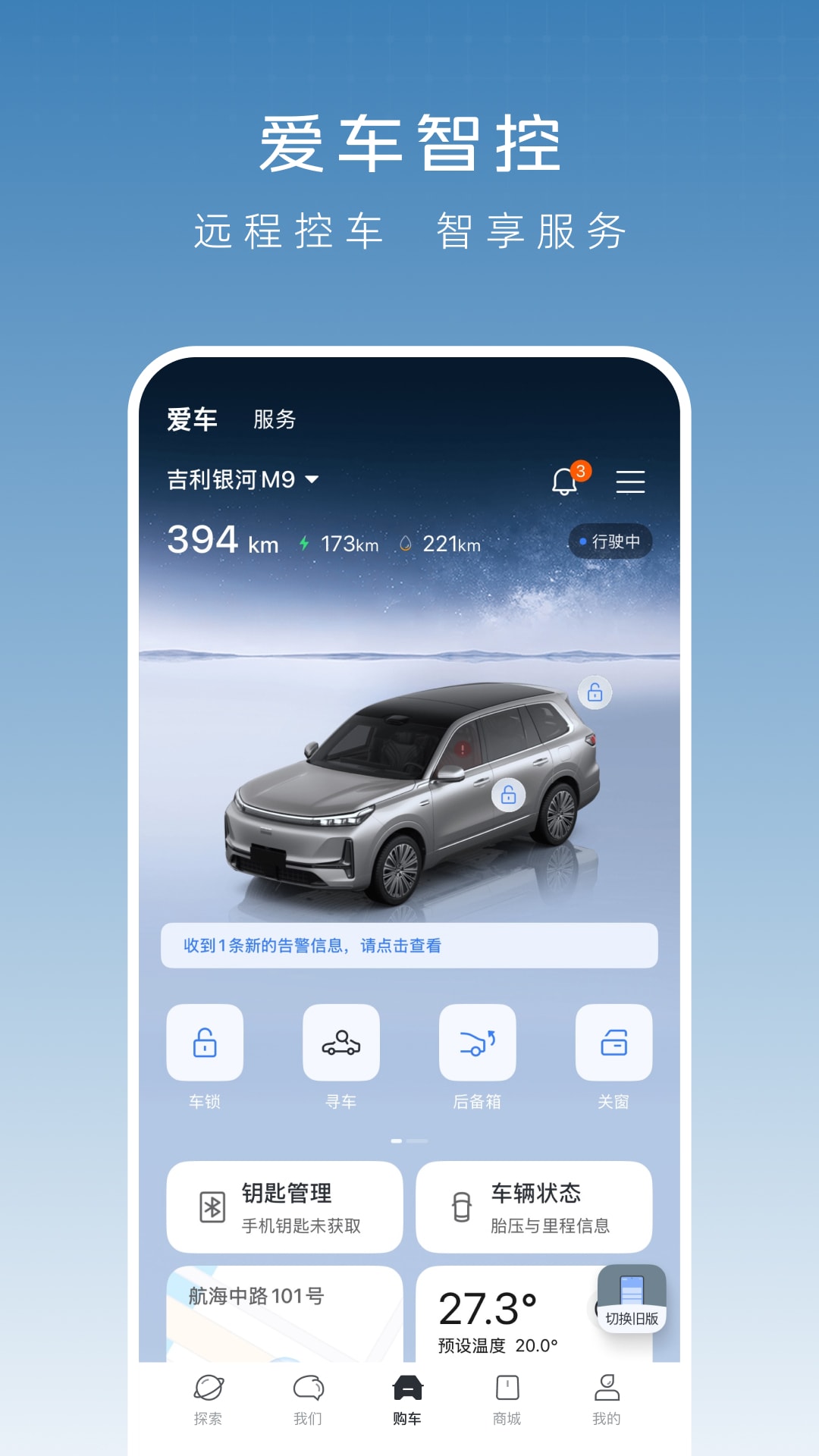 精彩截图-吉利银河2026官方新版