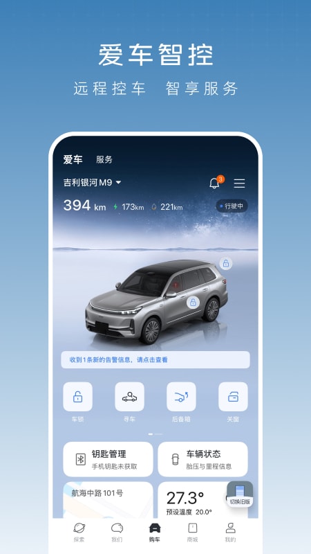 精彩截图-吉利银河2026官方新版