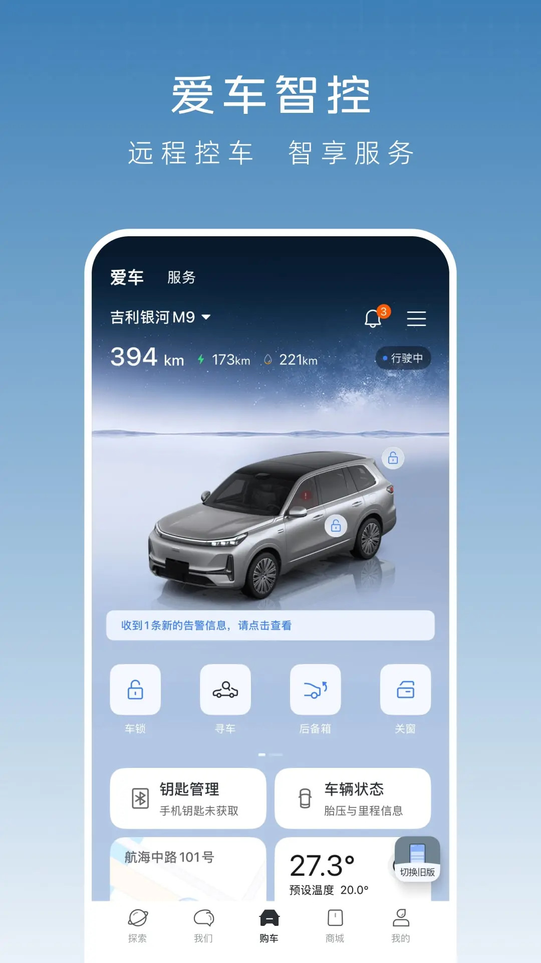 精彩截图-吉利银河2026官方新版