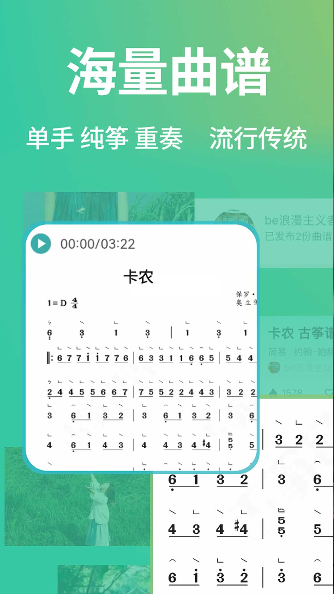 精彩截图-古筝世界2026官方新版