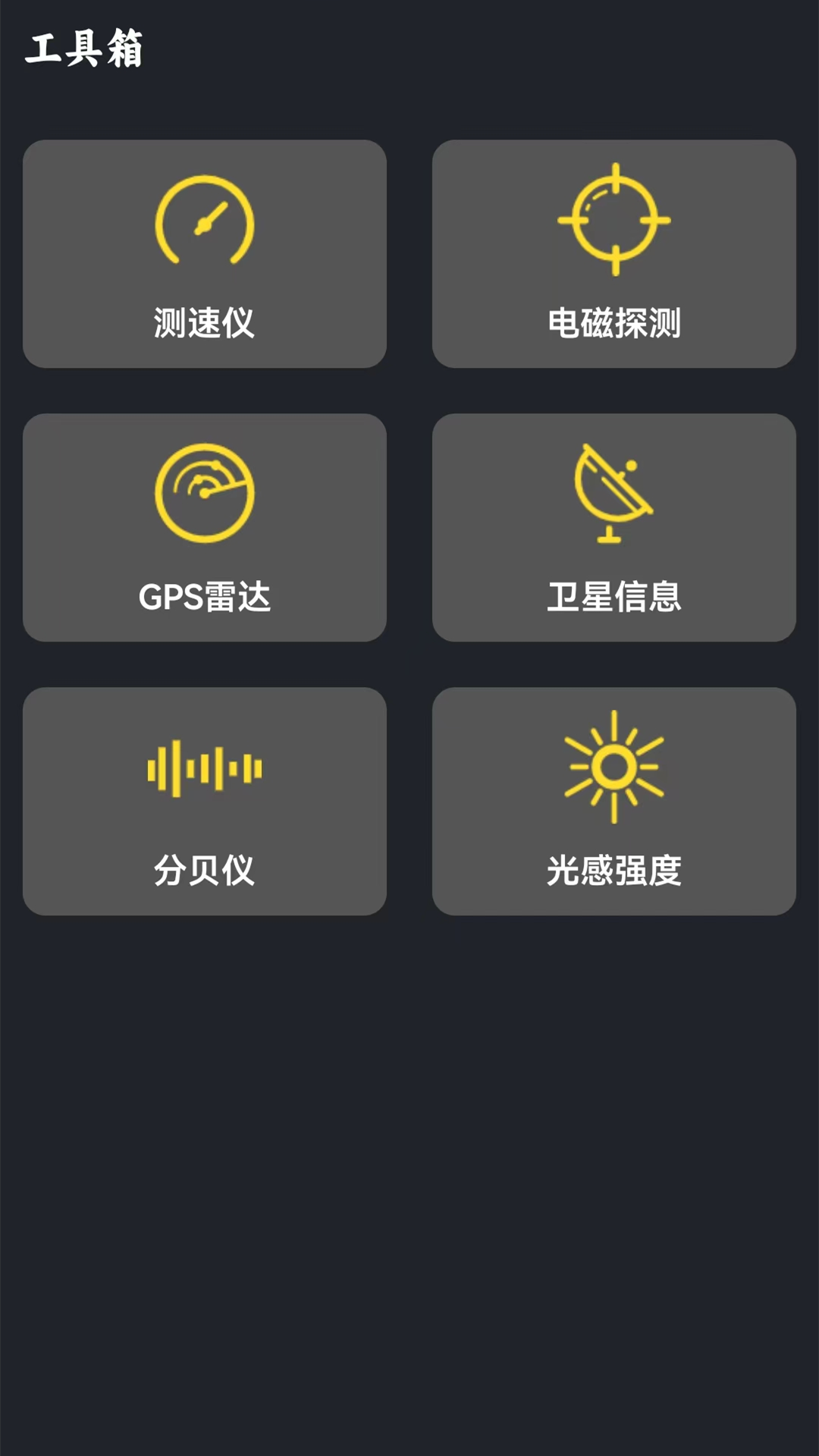 精彩截图-海拔测量2025官方新版