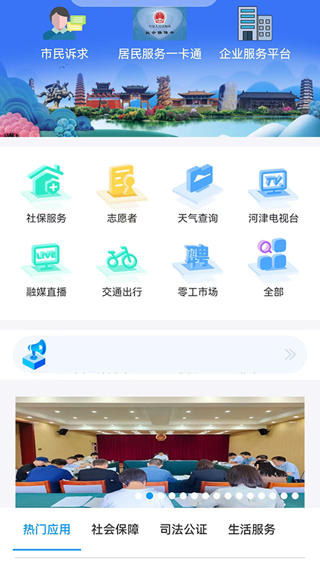 精彩截图-河津智慧城市2026官方新版