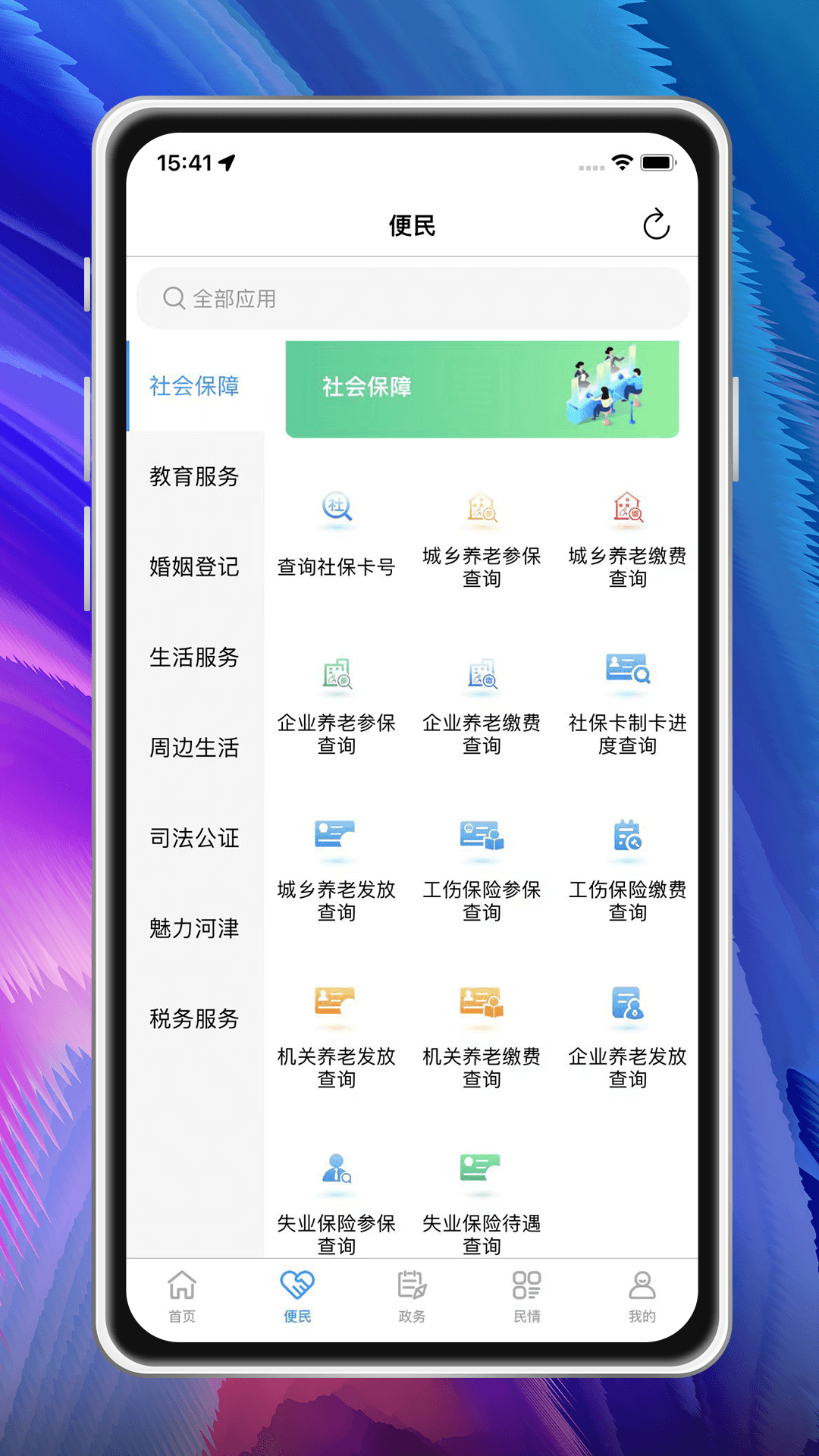 河津智慧城市 截图 2