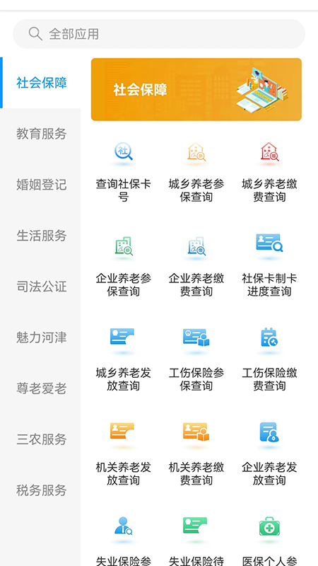 精彩截图-河津智慧城市2026官方新版