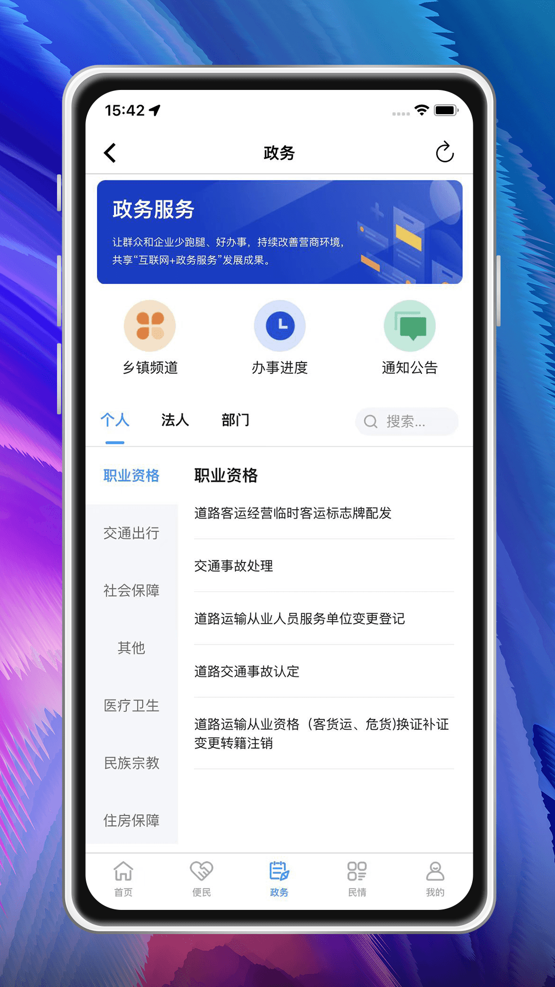 河津智慧城市 截图 3