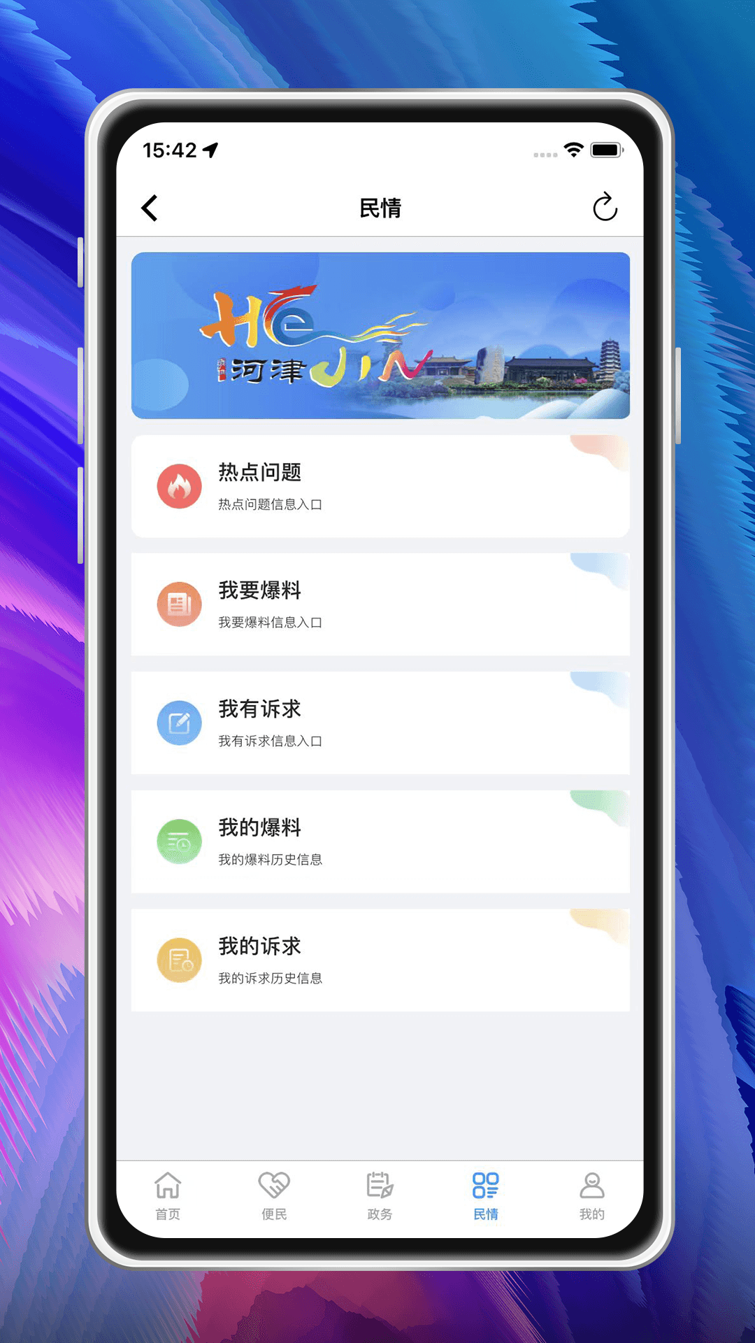 河津智慧城市 截图 4