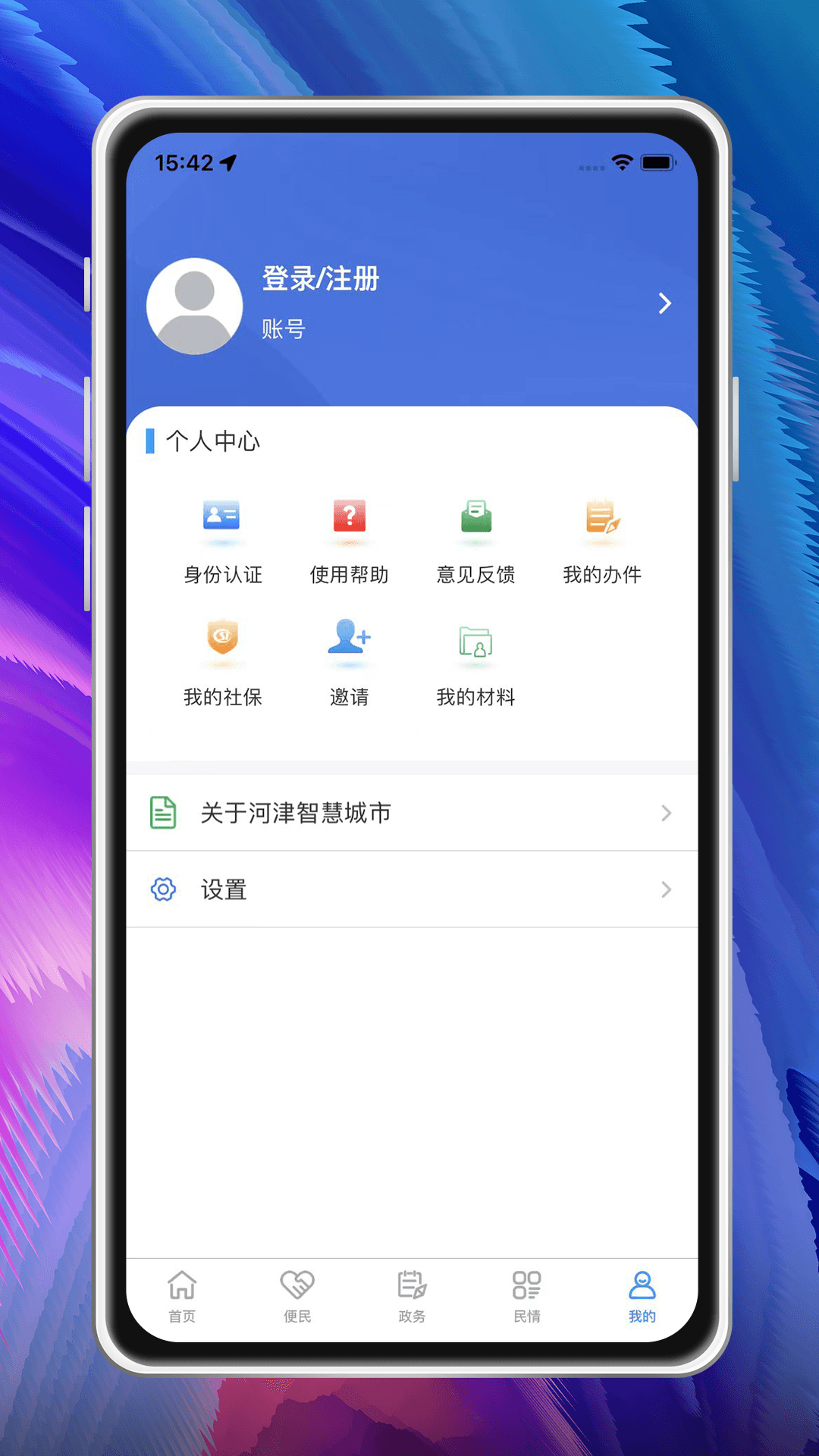 河津智慧城市 截图 5