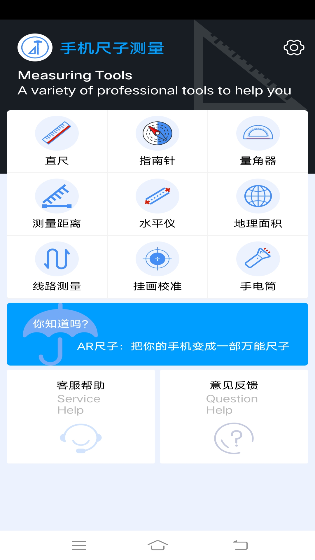 手机尺子测量安卓版高清截图