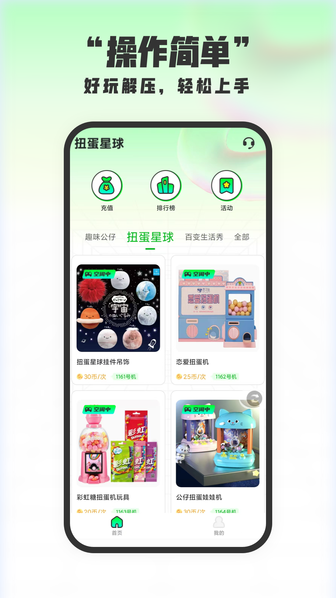 精彩截图-扭蛋星球2025官方新版