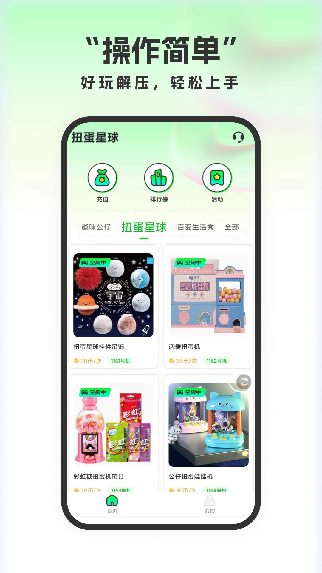 精彩截图-扭蛋星球2026官方新版