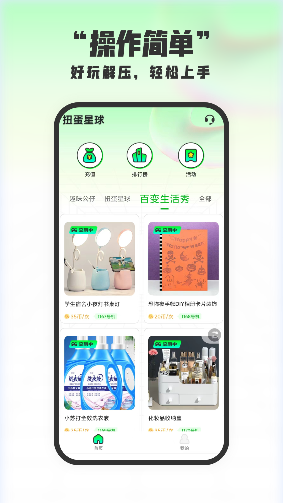 精彩截图-扭蛋星球2025官方新版