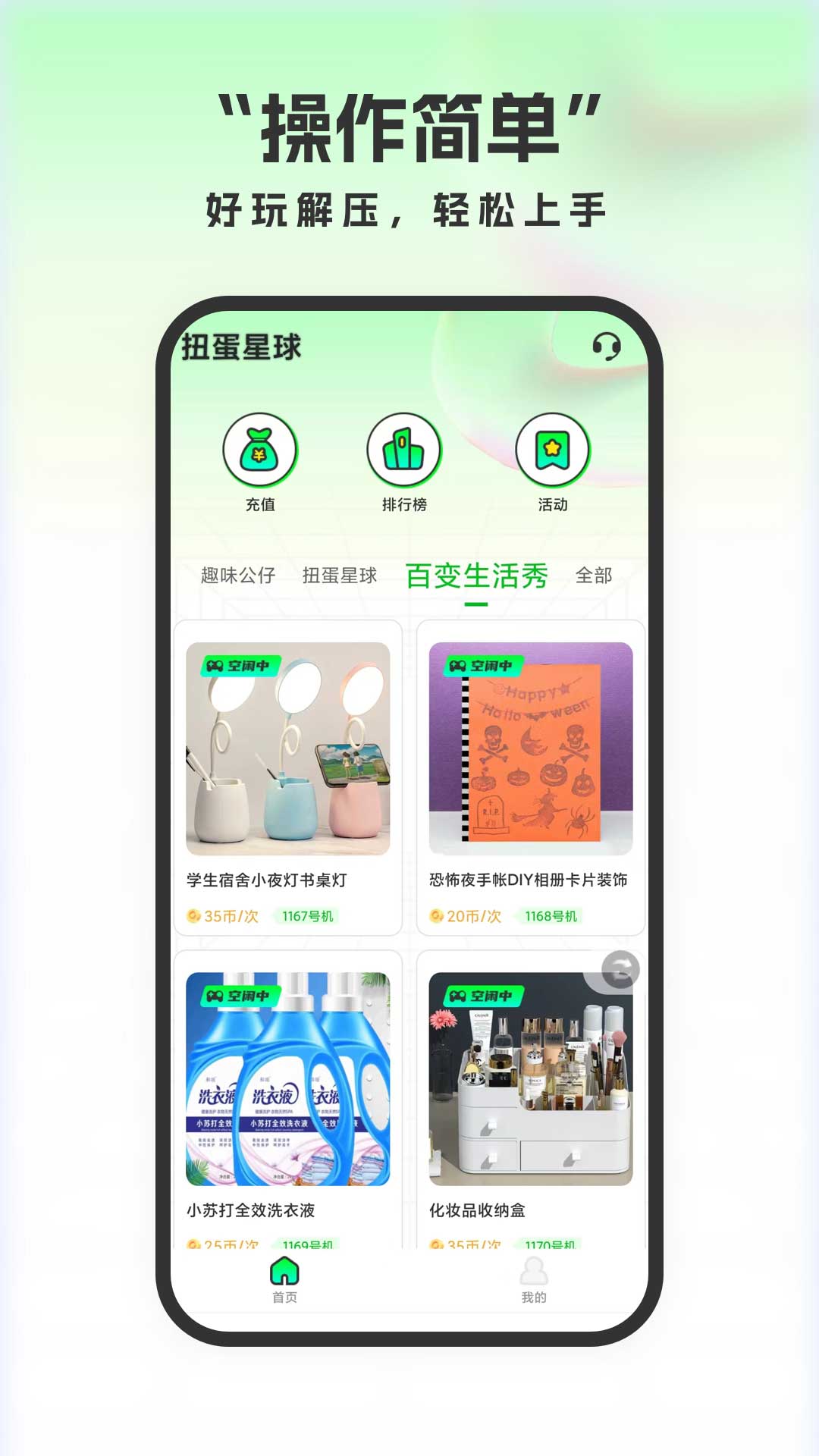 精彩截图-扭蛋星球2026官方新版