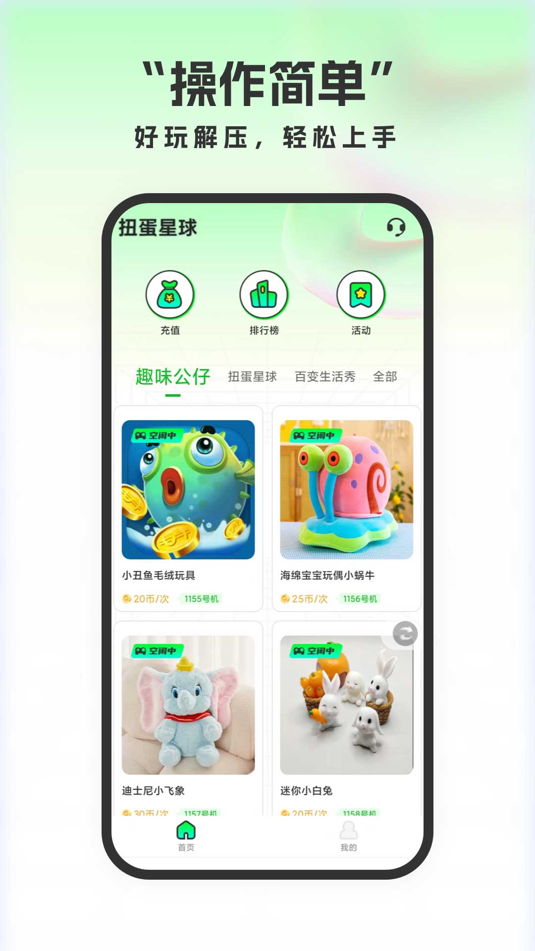 精彩截图-扭蛋星球2026官方新版