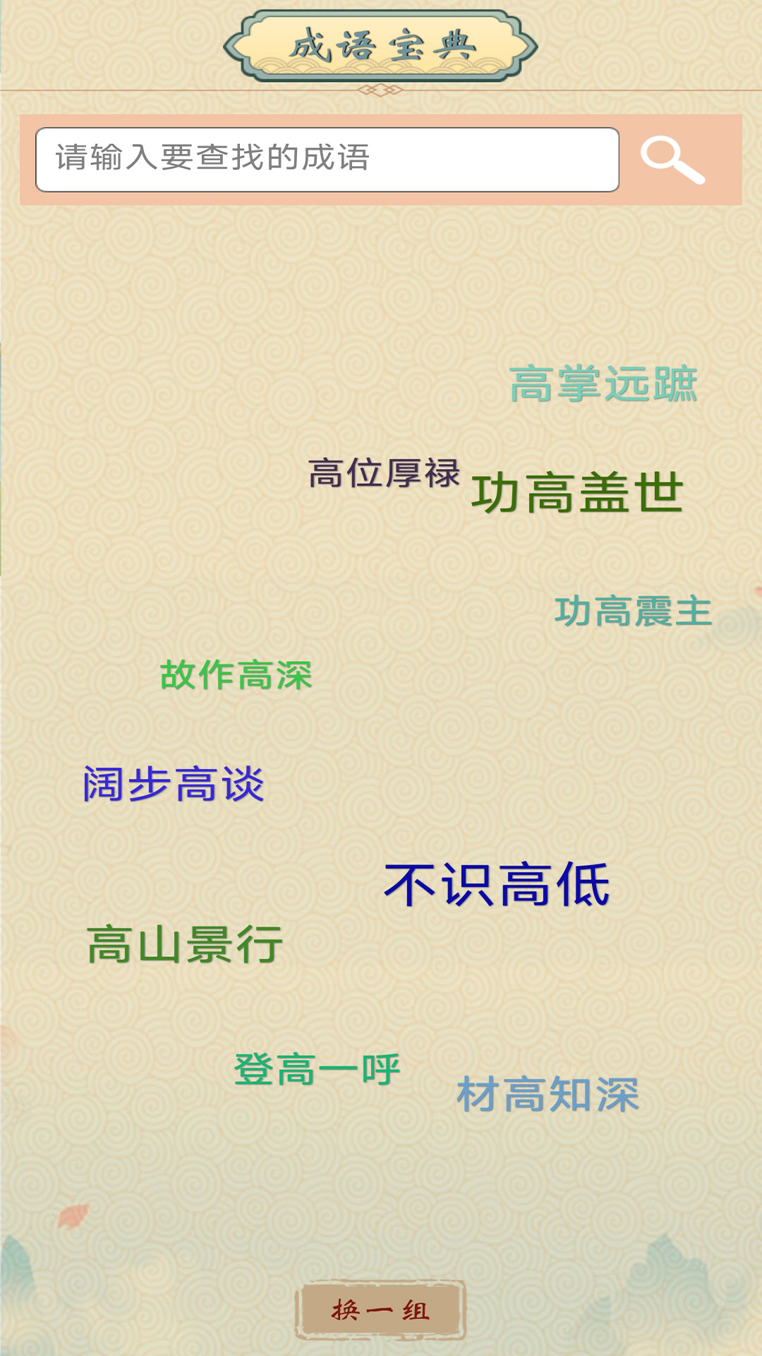 精彩截图-成语大赢家2026官方新版