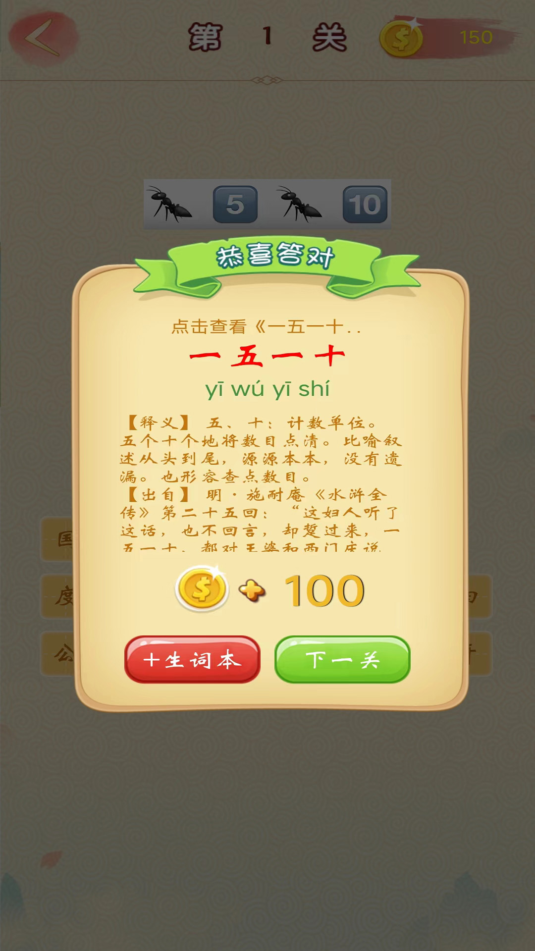 精彩截图-成语大赢家2026官方新版