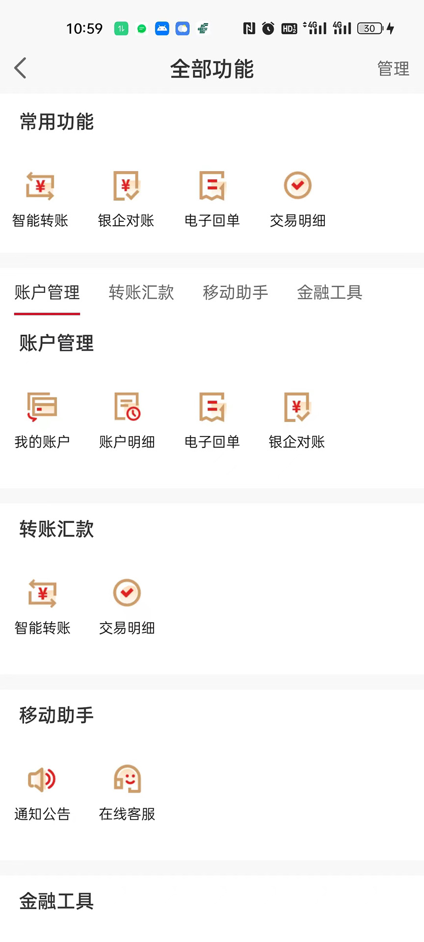 精彩截图-盛京银行企业版2026官方新版