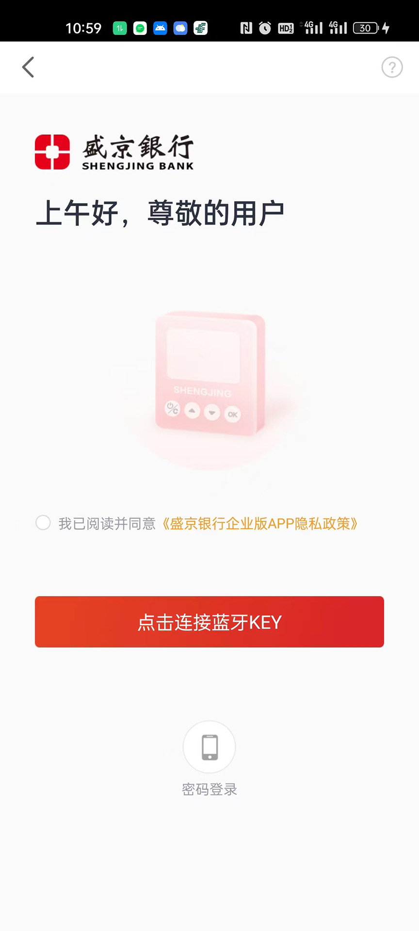 盛京银行企业版安卓版高清截图