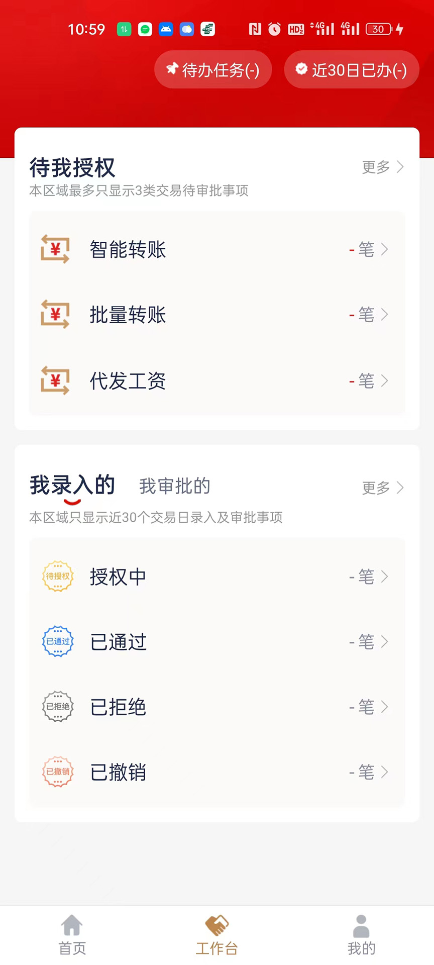 盛京银行企业版安卓版高清截图