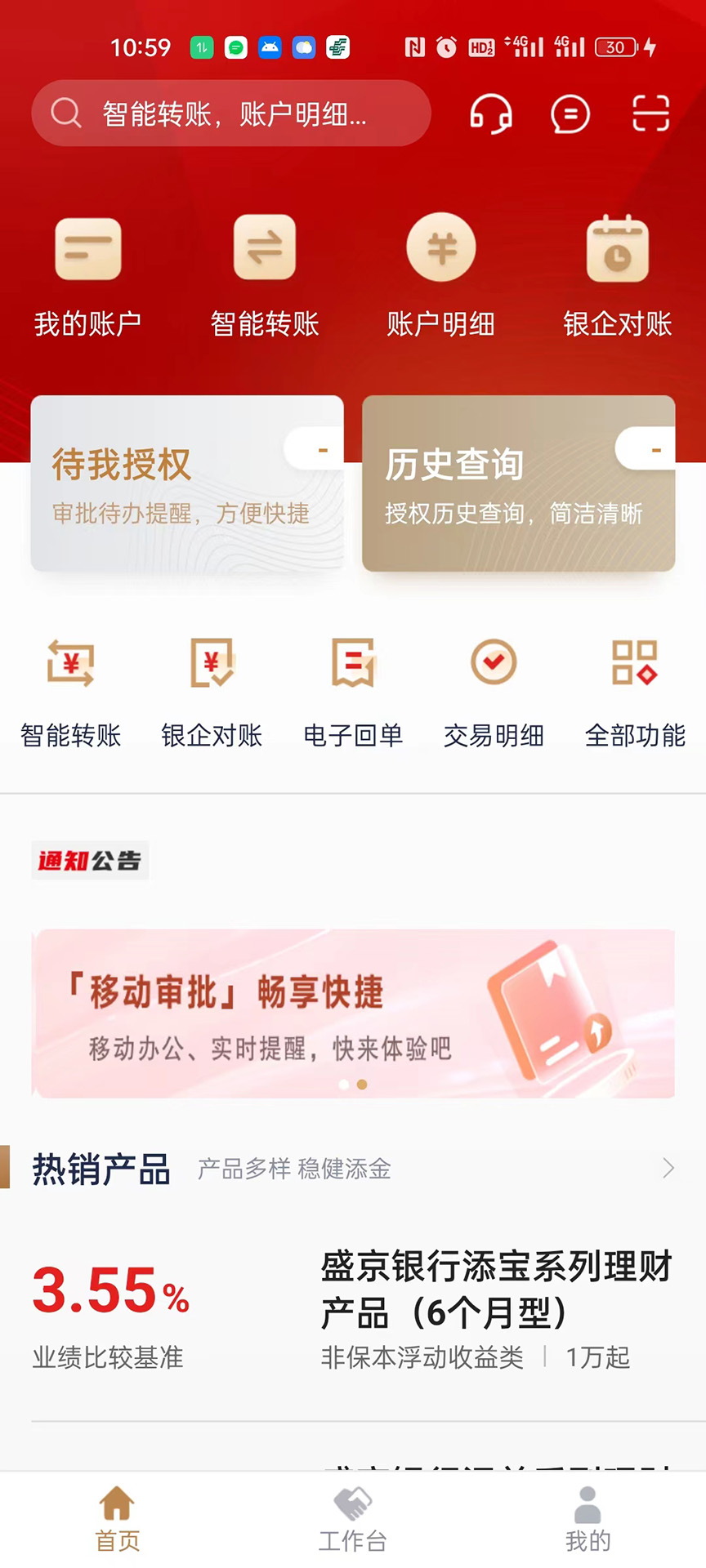 盛京银行企业版安卓版高清截图