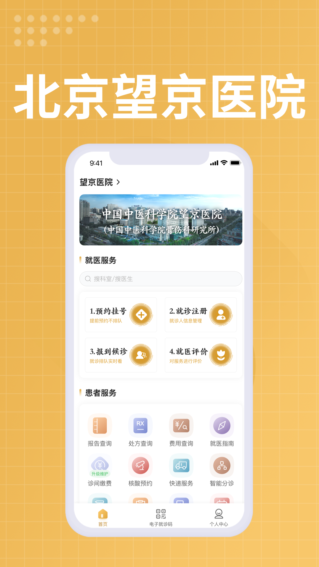 精彩截图-望京医院2025官方新版