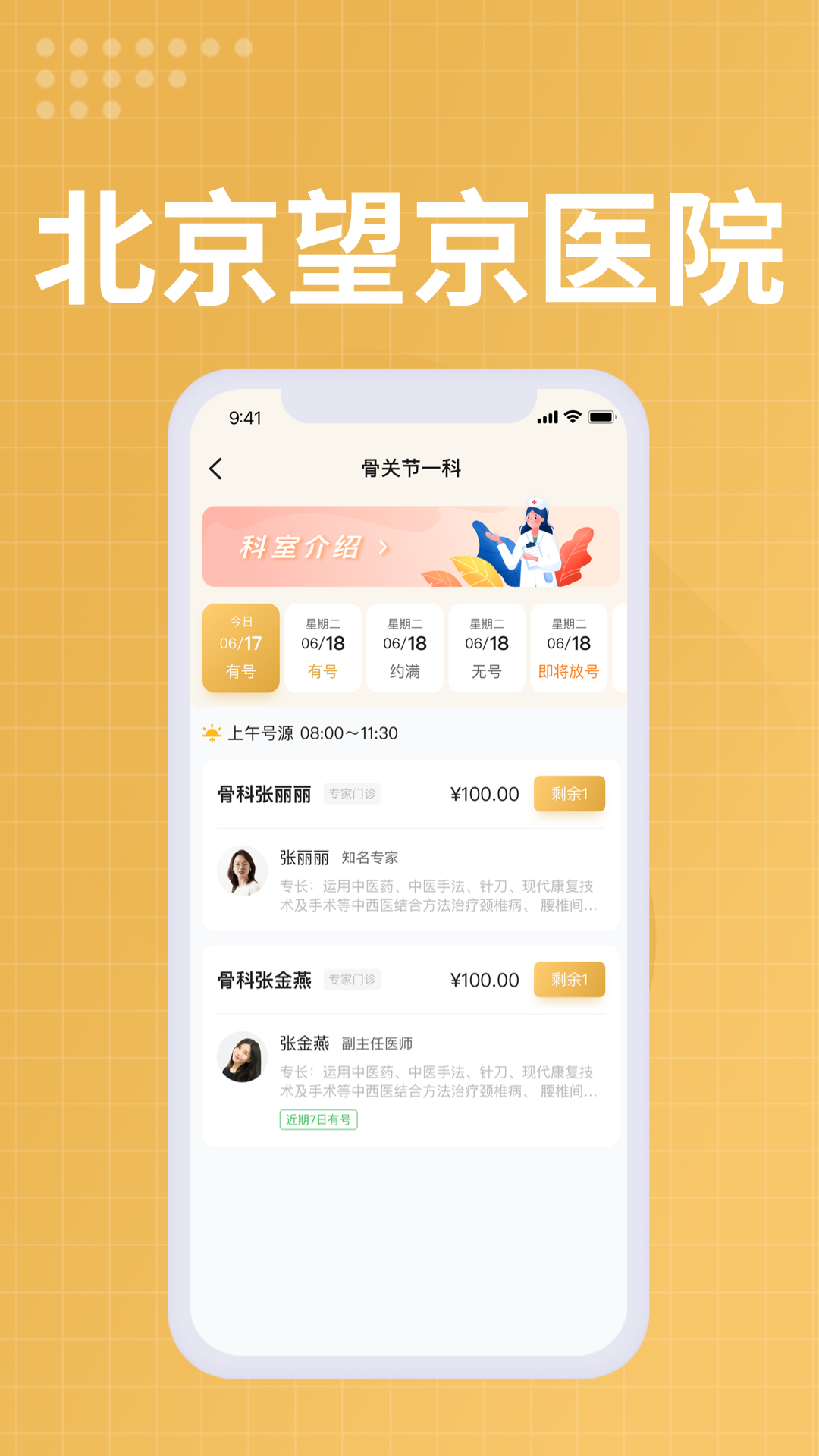 精彩截图-望京医院2025官方新版