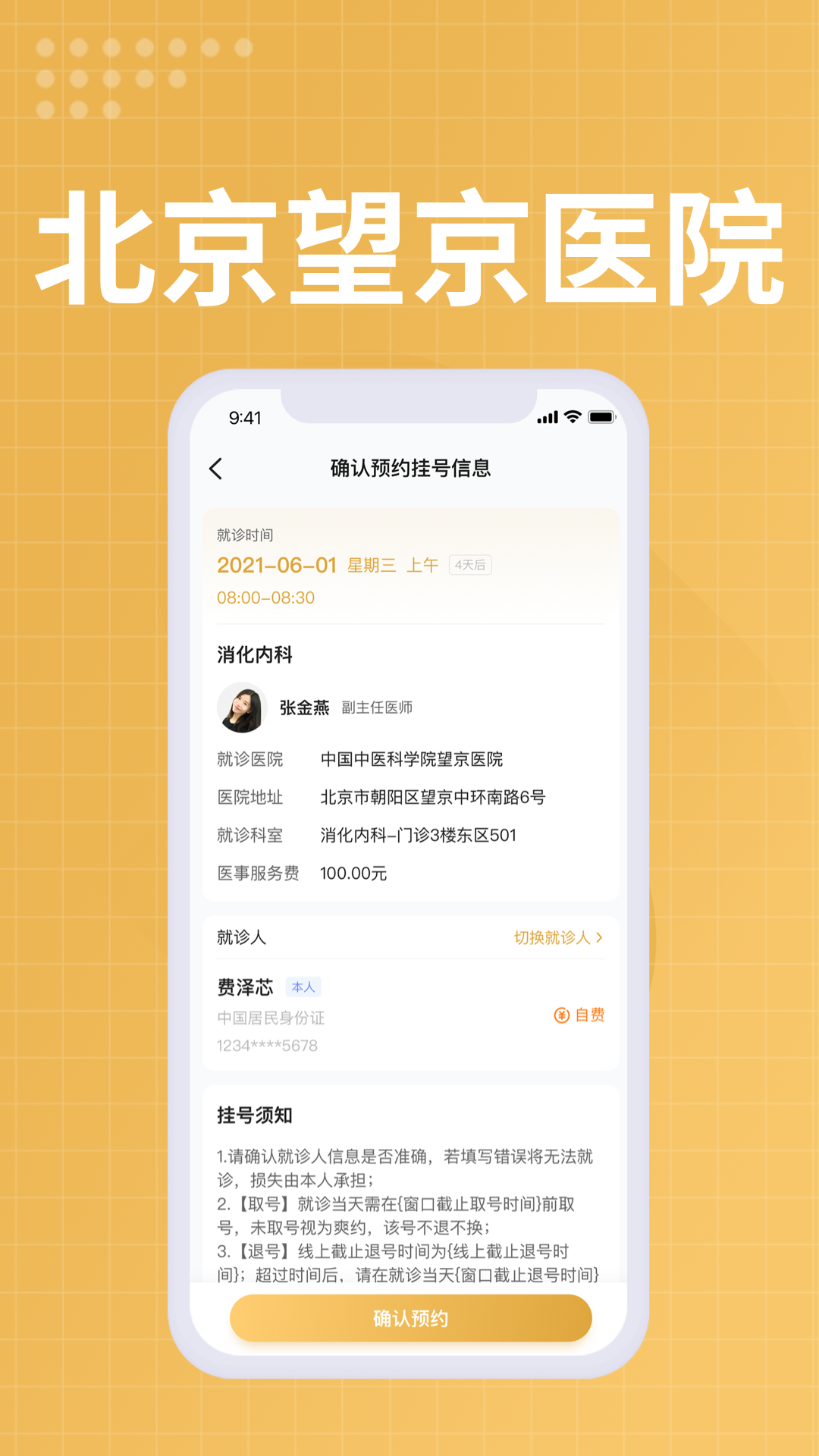 精彩截图-望京医院2025官方新版