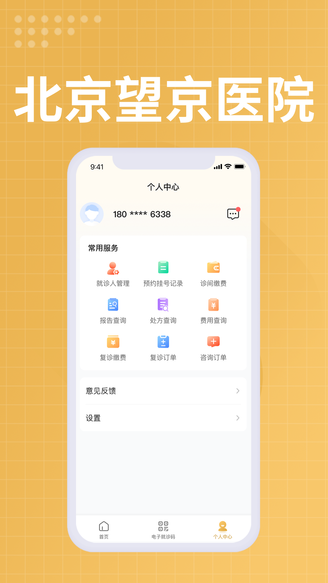 精彩截图-望京医院2025官方新版