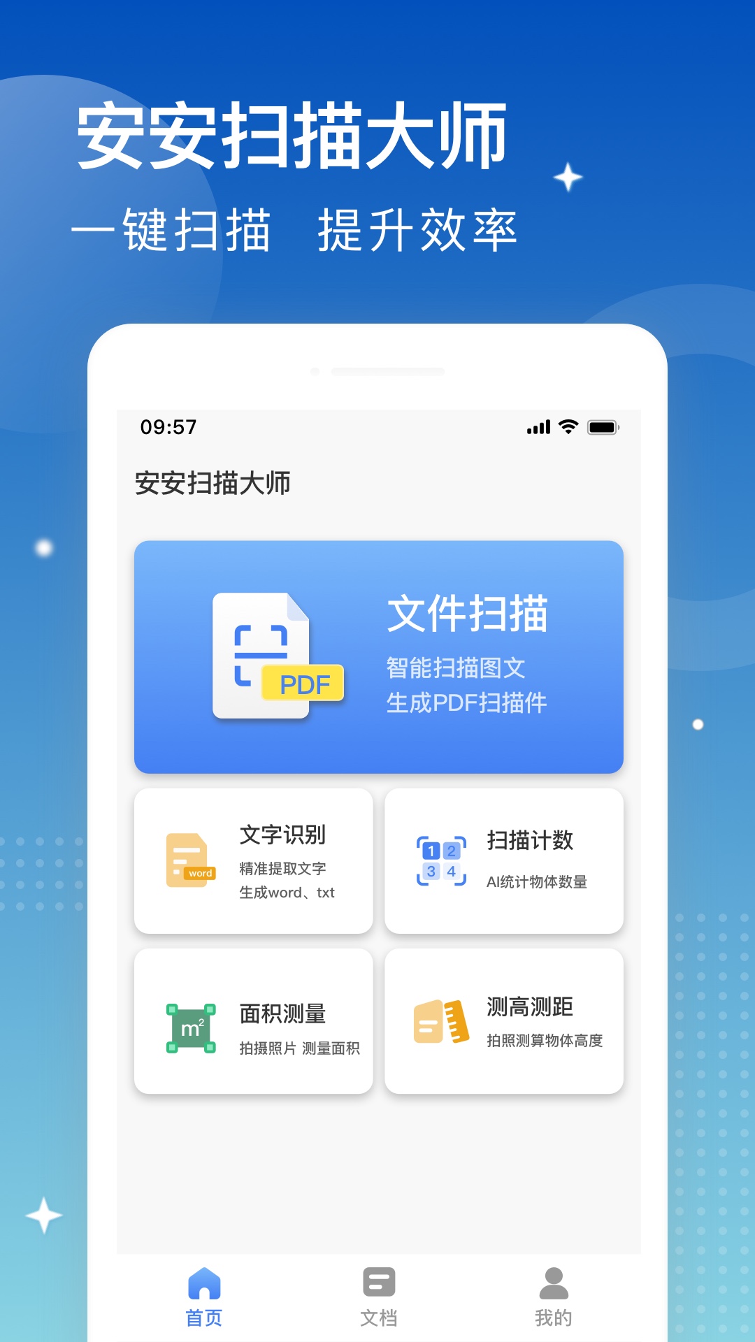 精彩截图-安安扫描大师2025官方新版